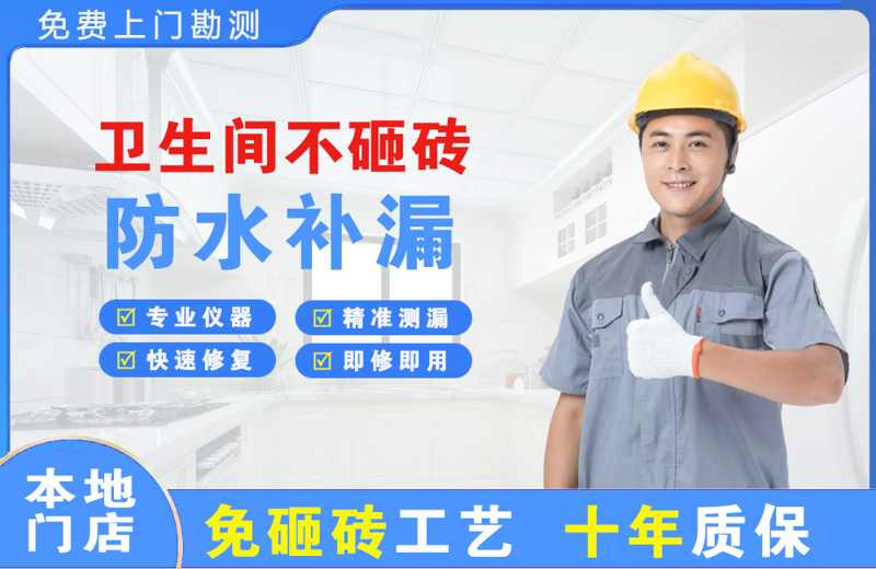 瑞丽卫生间不砸砖修补漏水